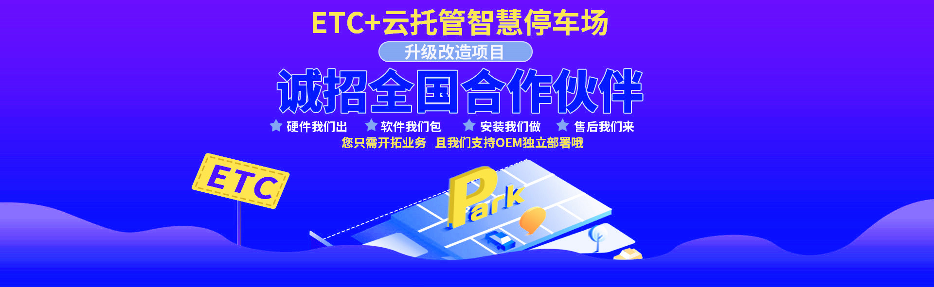 四川鑫鴻萬通科技有限公司|無感支付|智慧停車系統(tǒng)